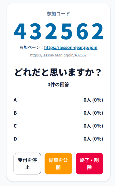 クイック投票の画面
