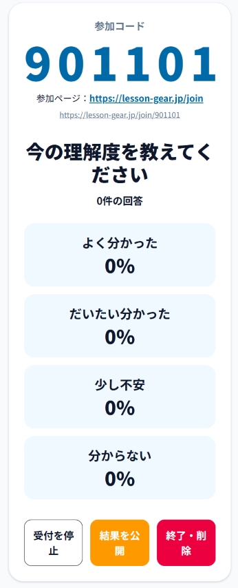 理解度メーターの画面